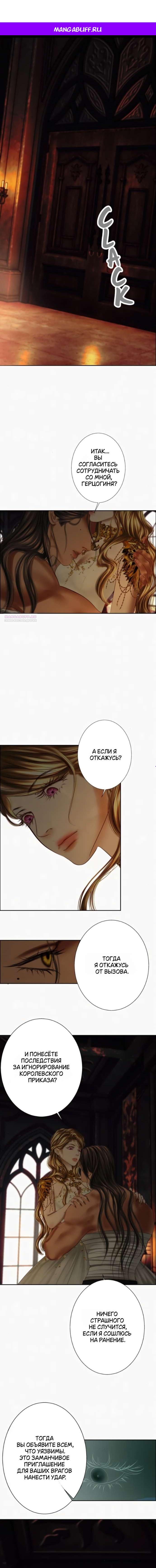 Манга Его герцогиня — призрак - Глава 17 Страница 1