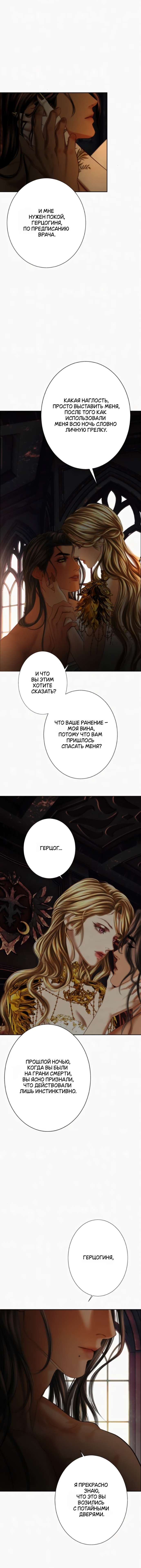 Манга Его герцогиня — призрак - Глава 17 Страница 6