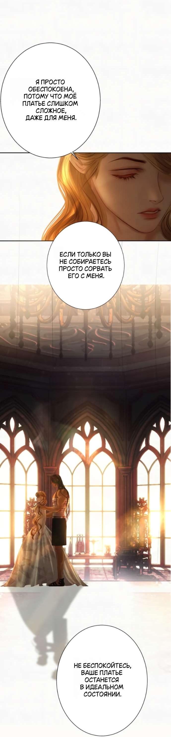 Манга Его герцогиня — призрак - Глава 17 Страница 14