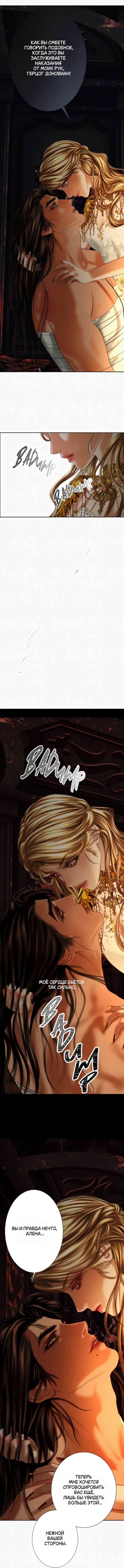 Манга Его герцогиня — призрак - Глава 17 Страница 8