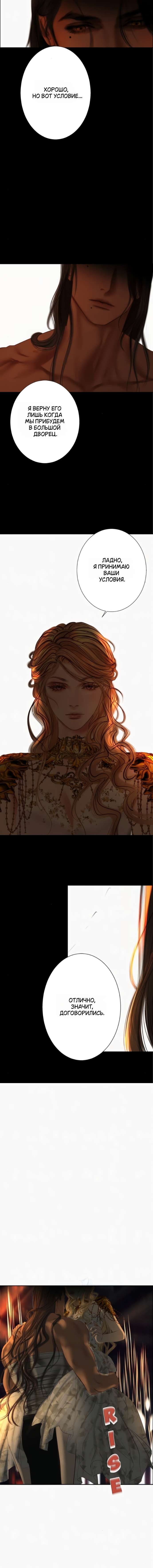 Манга Его герцогиня — призрак - Глава 17 Страница 10