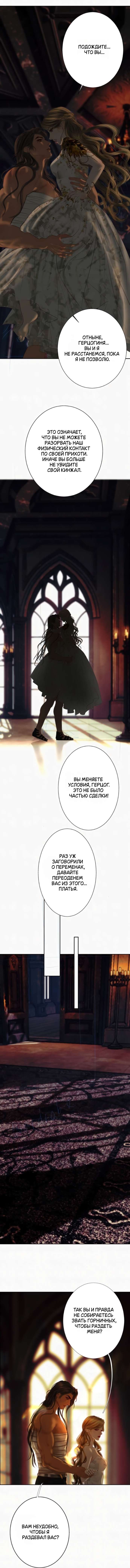 Манга Его герцогиня — призрак - Глава 17 Страница 11