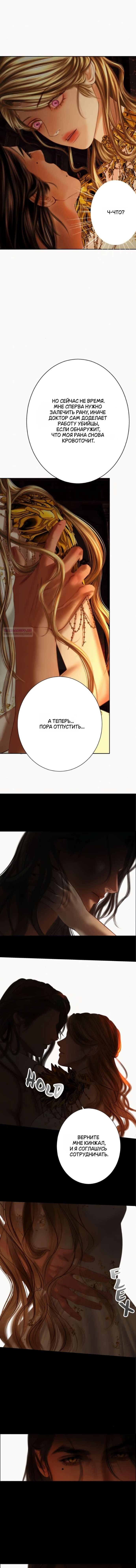 Манга Его герцогиня — призрак - Глава 17 Страница 9