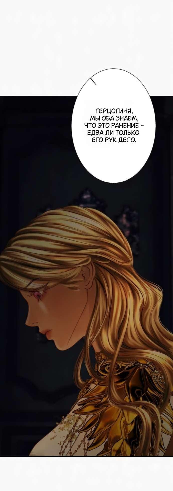 Манга Его герцогиня — призрак - Глава 17 Страница 4