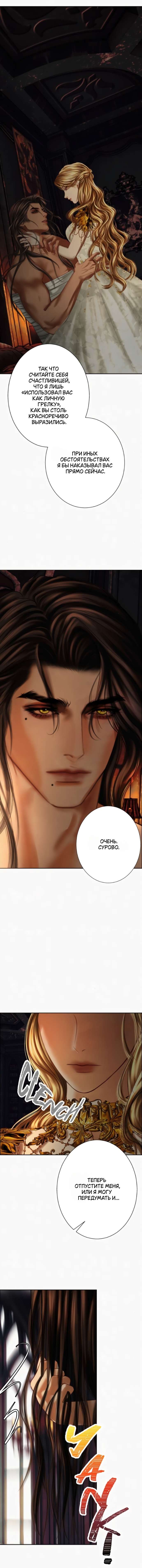 Манга Его герцогиня — призрак - Глава 17 Страница 7