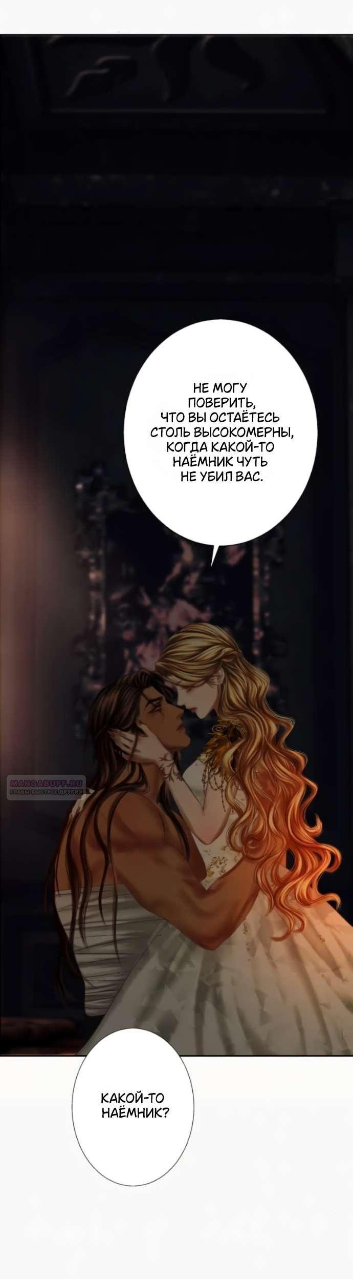 Манга Его герцогиня — призрак - Глава 17 Страница 3