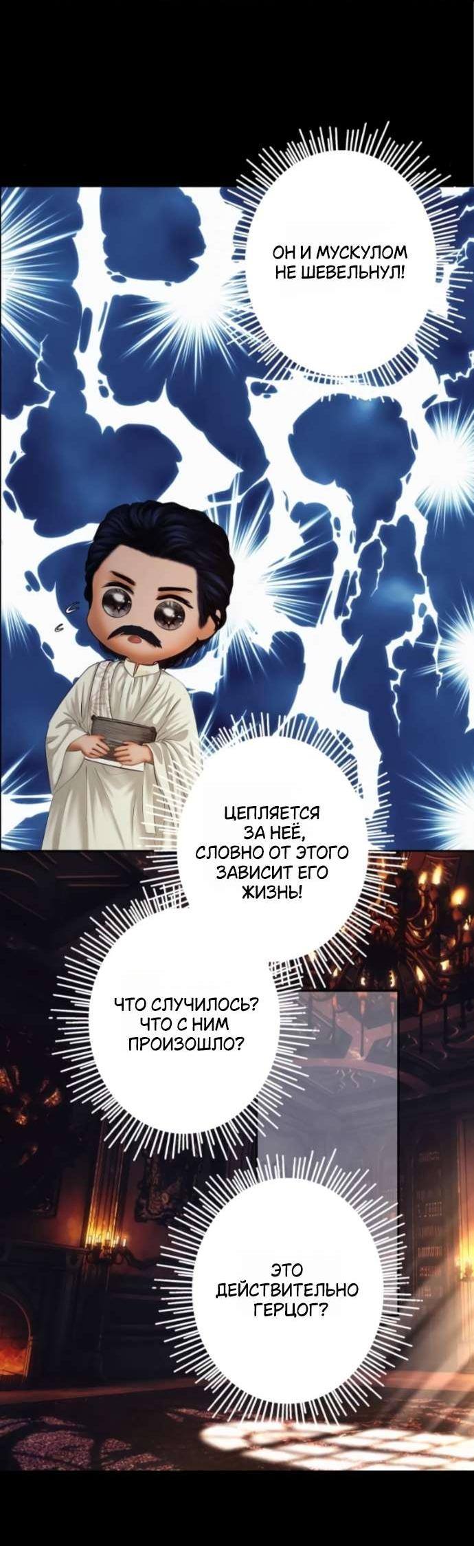 Манга Его герцогиня — призрак - Глава 16 Страница 5