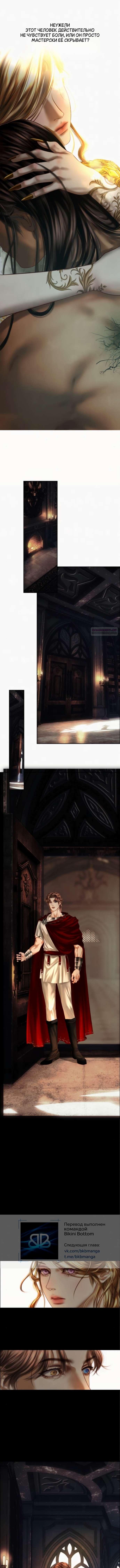 Манга Его герцогиня — призрак - Глава 16 Страница 9