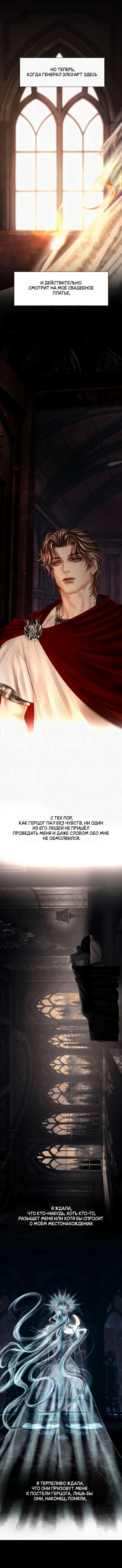 Манга Его герцогиня — призрак - Глава 16 Страница 14