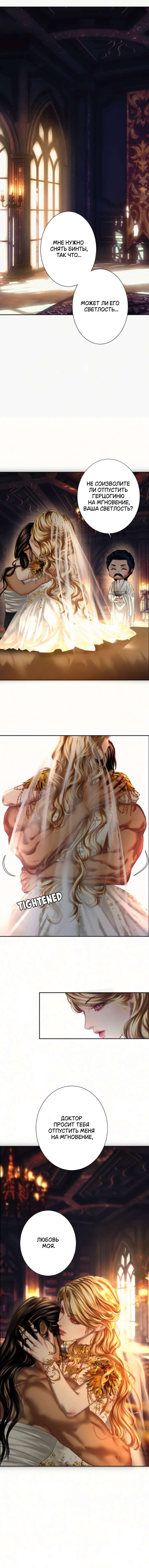 Манга Его герцогиня — призрак - Глава 16 Страница 3