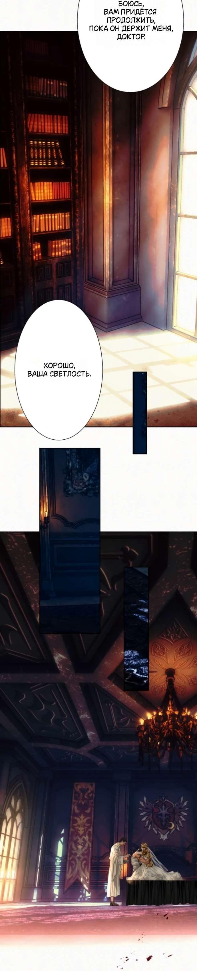 Манга Его герцогиня — призрак - Глава 16 Страница 7