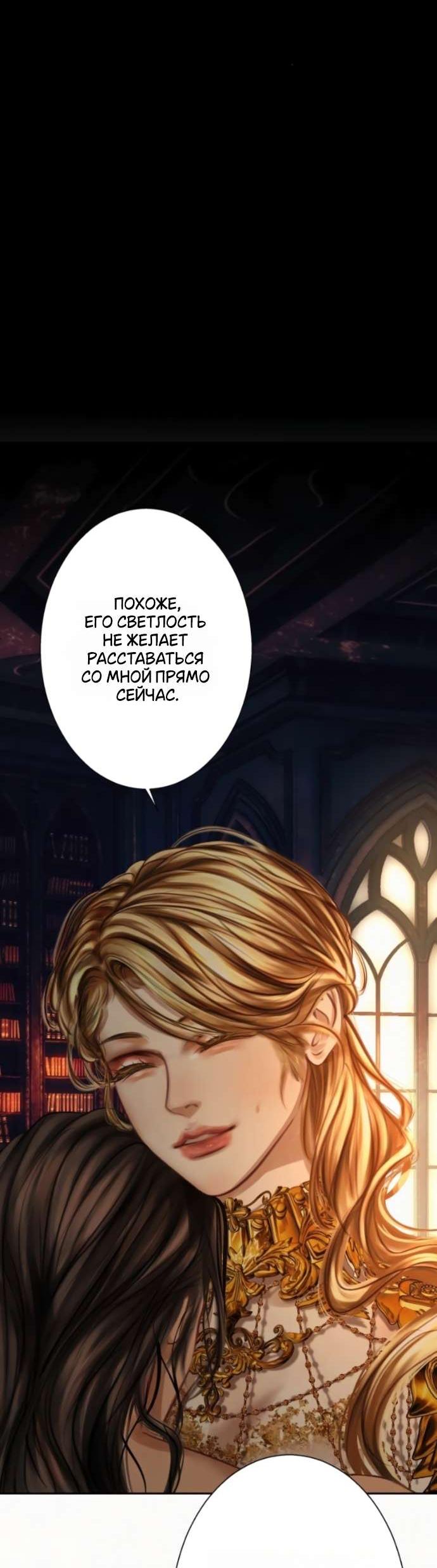 Манга Его герцогиня — призрак - Глава 16 Страница 6