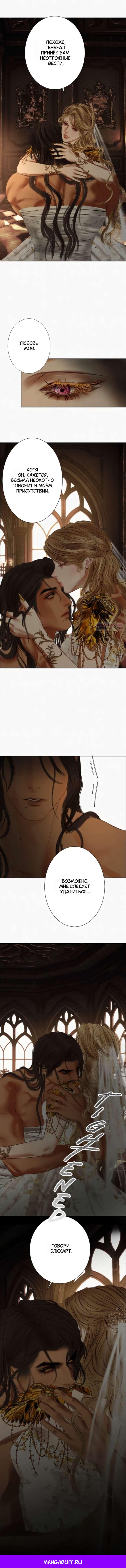 Манга Его герцогиня — призрак - Глава 16 Страница 16