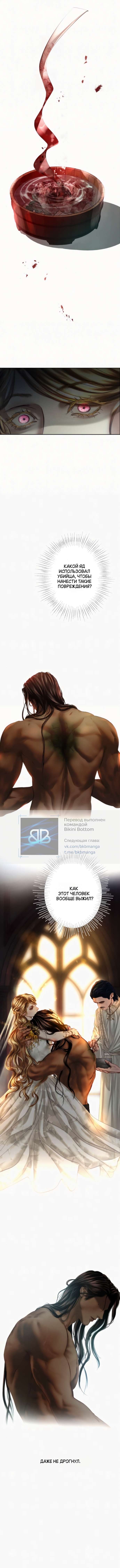 Манга Его герцогиня — призрак - Глава 16 Страница 8