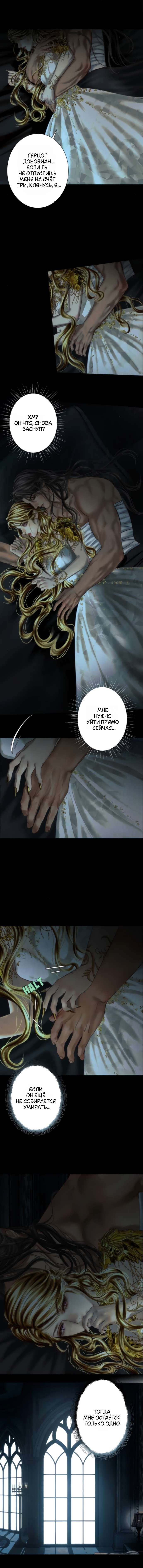 Манга Его герцогиня — призрак - Глава 15 Страница 12