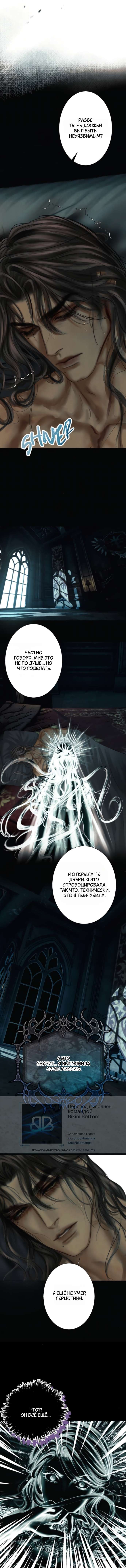 Манга Его герцогиня — призрак - Глава 15 Страница 3