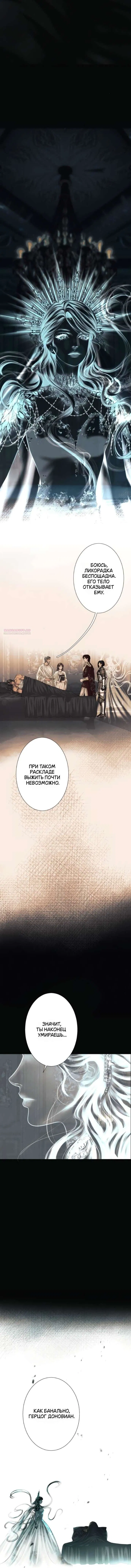 Манга Его герцогиня — призрак - Глава 15 Страница 2