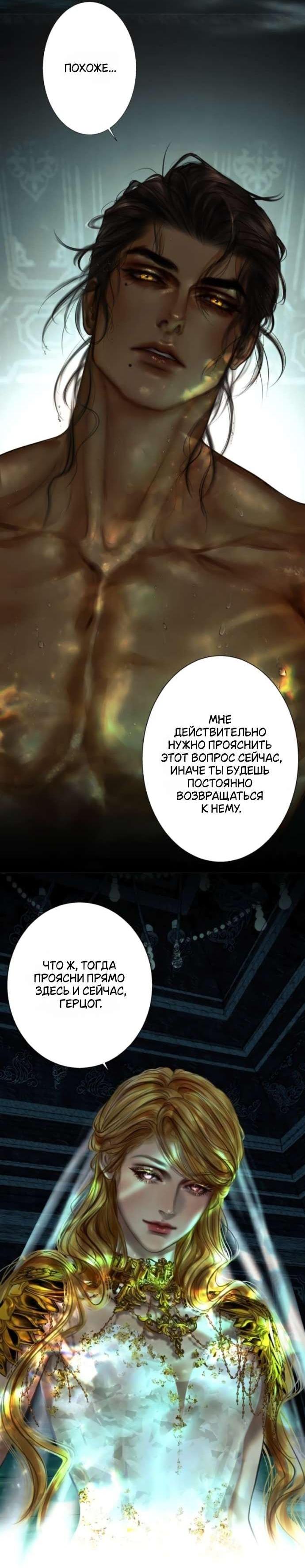 Манга Его герцогиня — призрак - Глава 14 Страница 4