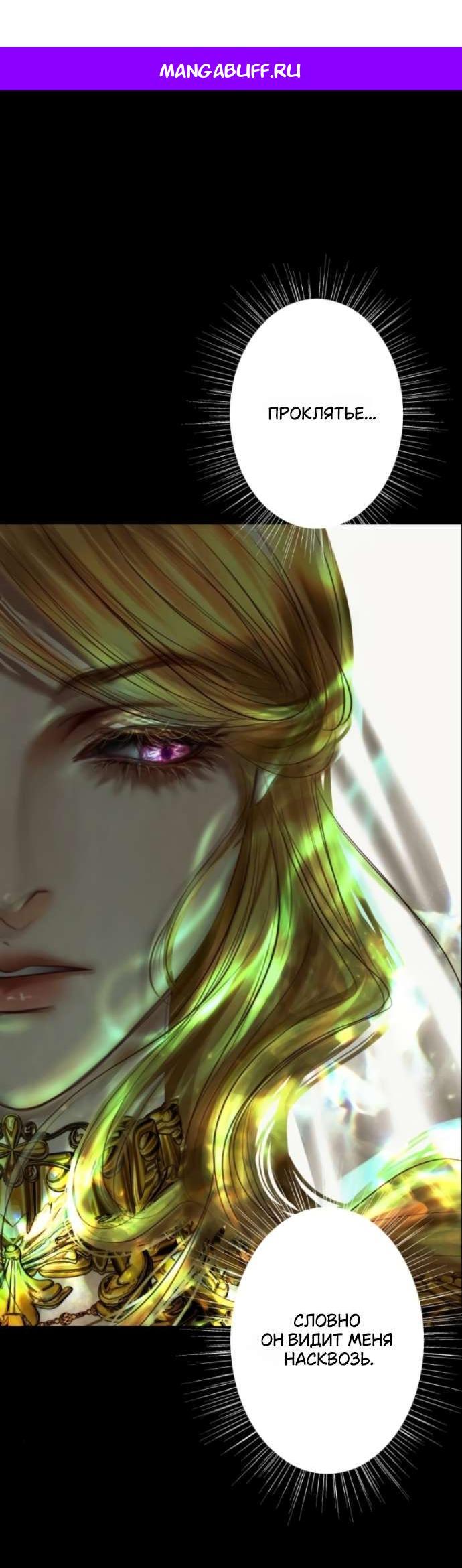 Манга Его герцогиня — призрак - Глава 14 Страница 1