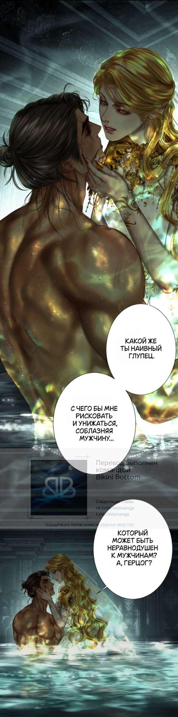 Манга Его герцогиня — призрак - Глава 14 Страница 3