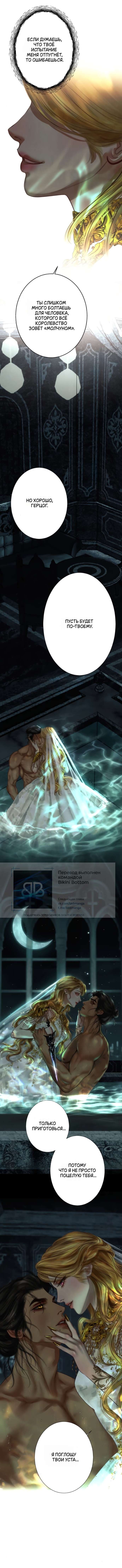 Манга Его герцогиня — призрак - Глава 14 Страница 7