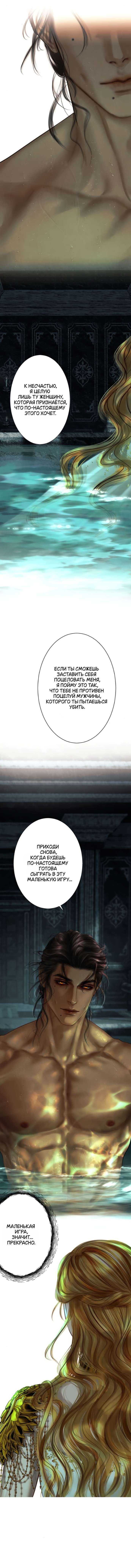 Манга Его герцогиня — призрак - Глава 14 Страница 6