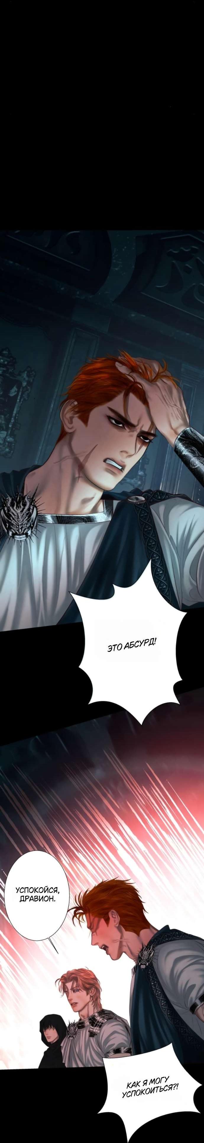 Манга Его герцогиня — призрак - Глава 14 Страница 26