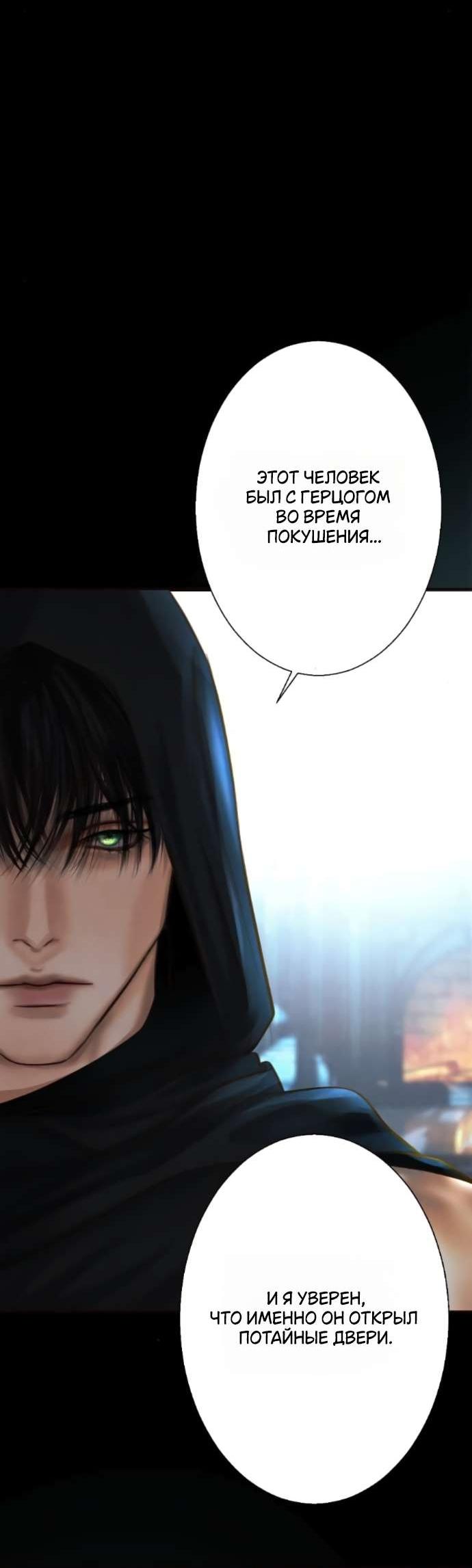 Манга Его герцогиня — призрак - Глава 14 Страница 24