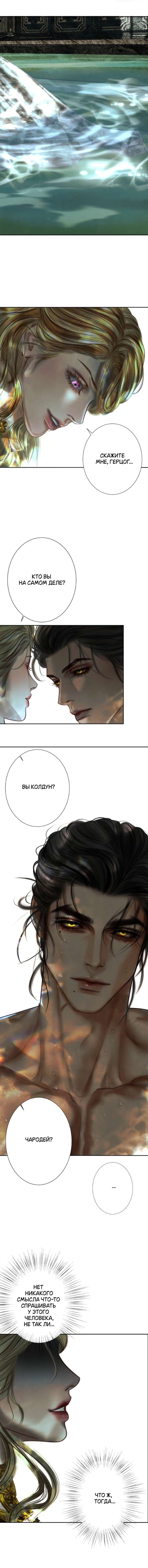 Манга Его герцогиня — призрак - Глава 13 Страница 11