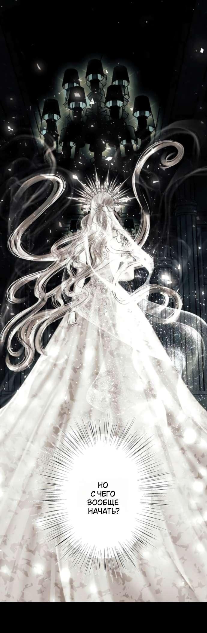 Манга Его герцогиня — призрак - Глава 13 Страница 3