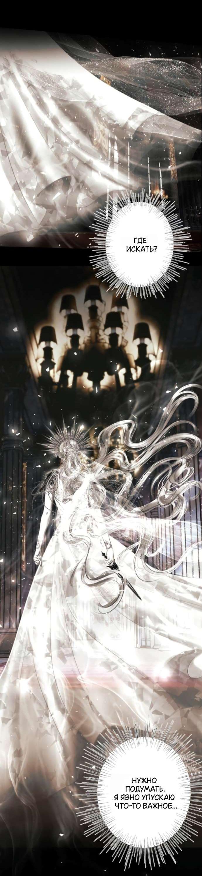 Манга Его герцогиня — призрак - Глава 13 Страница 4