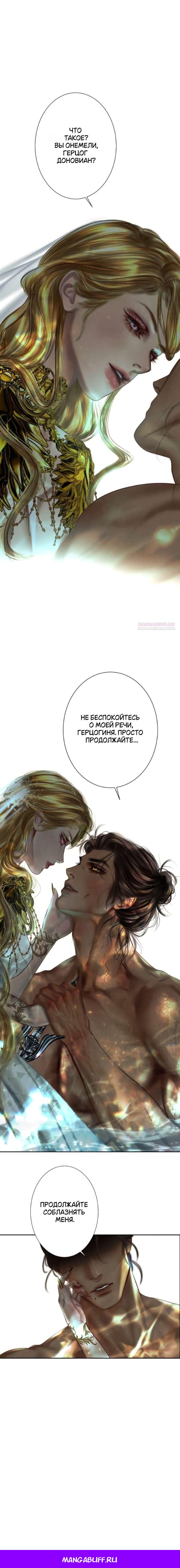 Манга Его герцогиня — призрак - Глава 13 Страница 13