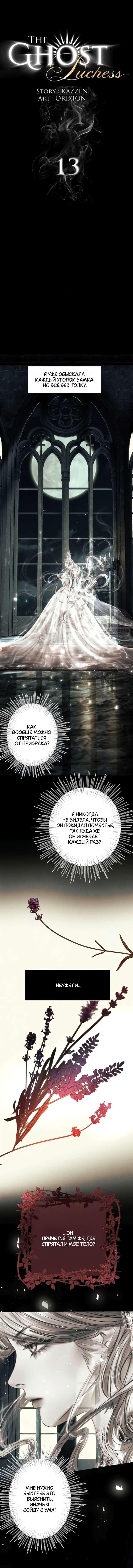 Манга Его герцогиня — призрак - Глава 13 Страница 2