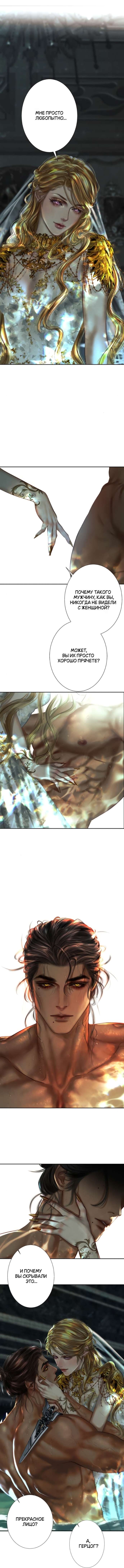 Манга Его герцогиня — призрак - Глава 13 Страница 12