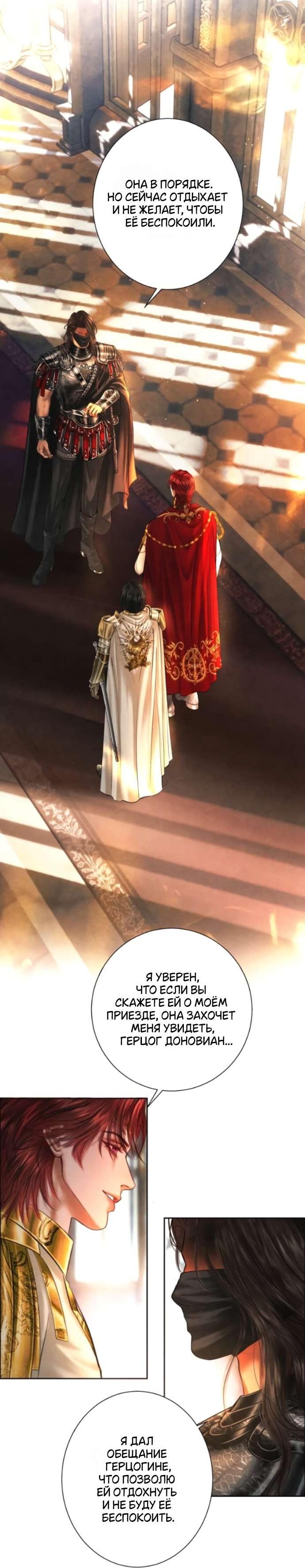 Манга Его герцогиня — призрак - Глава 12 Страница 26
