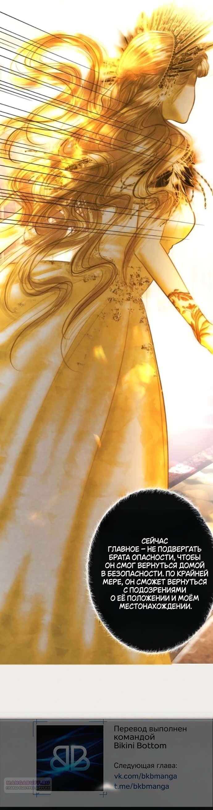 Манга Его герцогиня — призрак - Глава 12 Страница 18