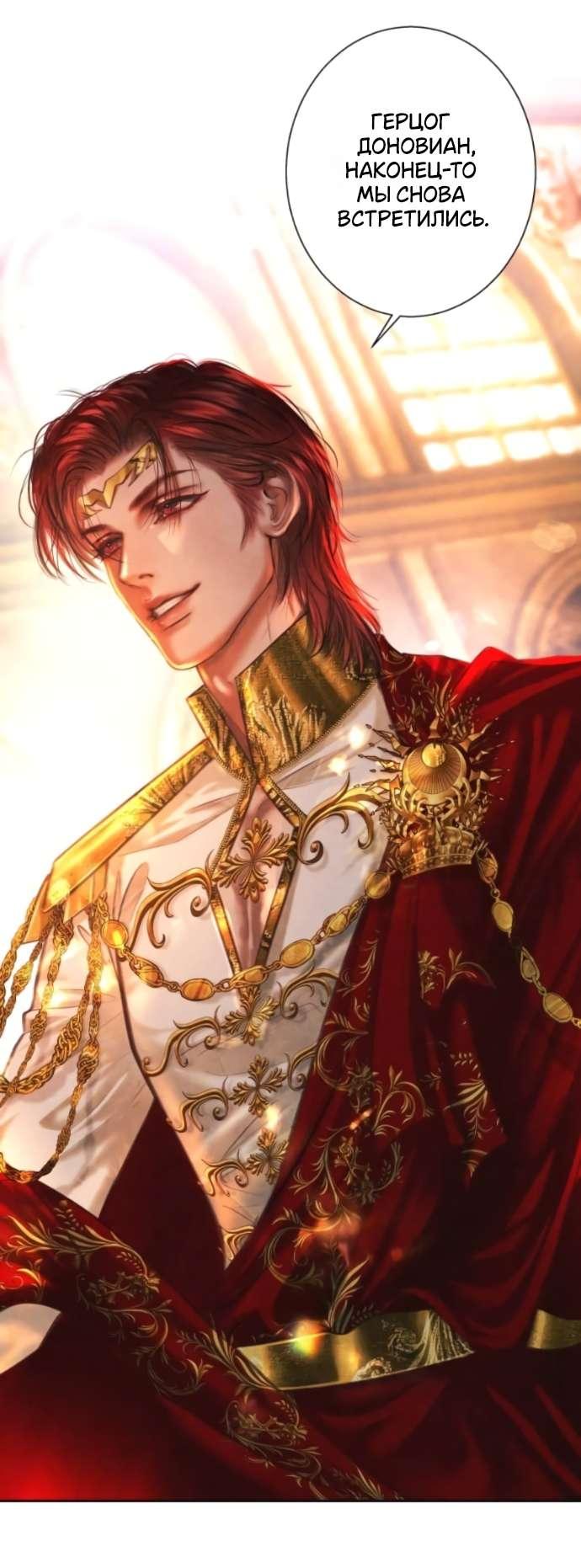 Манга Его герцогиня — призрак - Глава 12 Страница 22