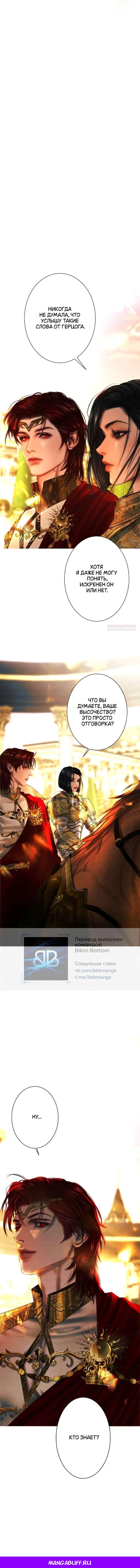 Манга Его герцогиня — призрак - Глава 12 Страница 37