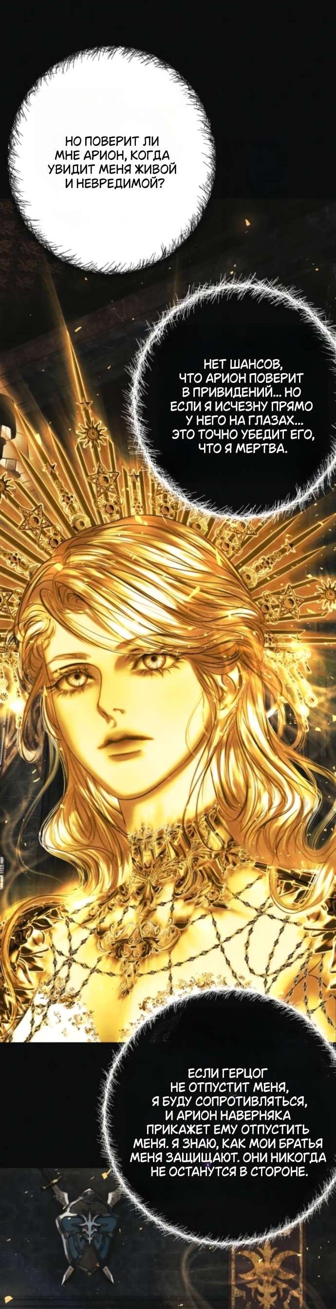 Манга Его герцогиня — призрак - Глава 12 Страница 13