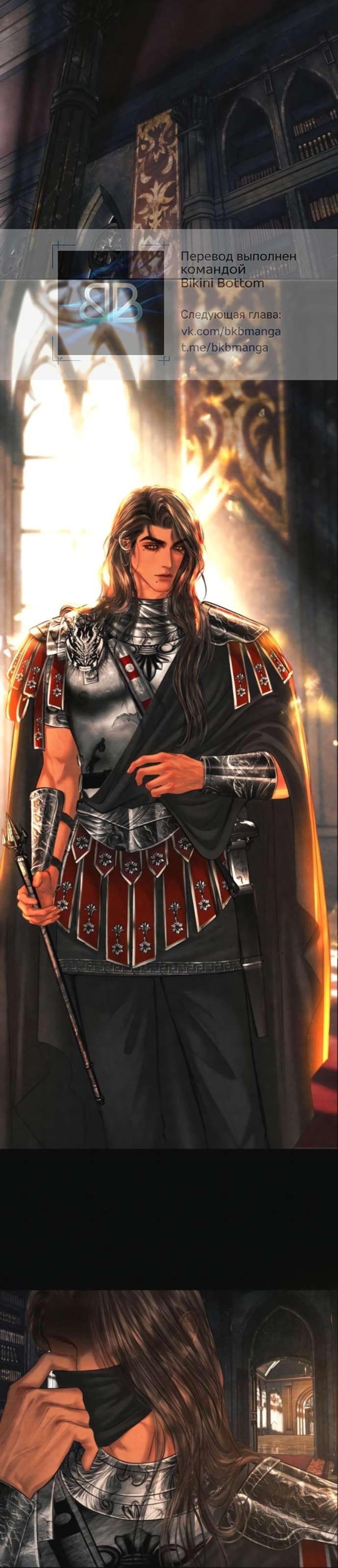 Манга Его герцогиня — призрак - Глава 12 Страница 10