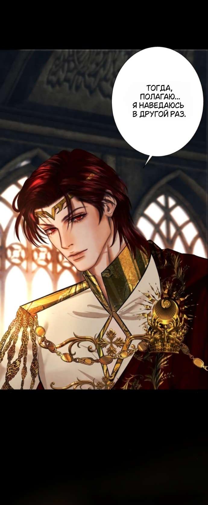 Манга Его герцогиня — призрак - Глава 12 Страница 30