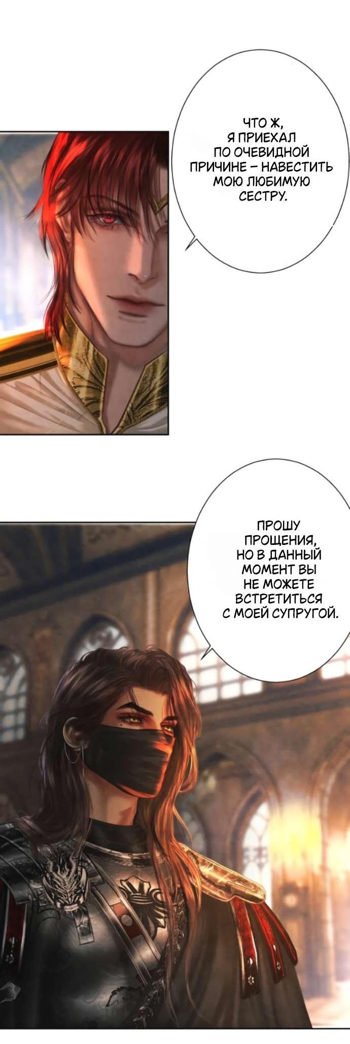 Манга Его герцогиня — призрак - Глава 12 Страница 24