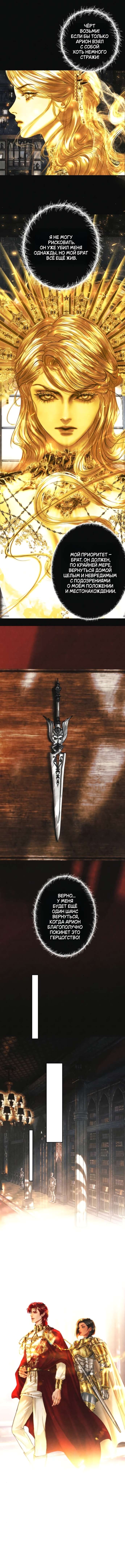 Манга Его герцогиня — призрак - Глава 12 Страница 16