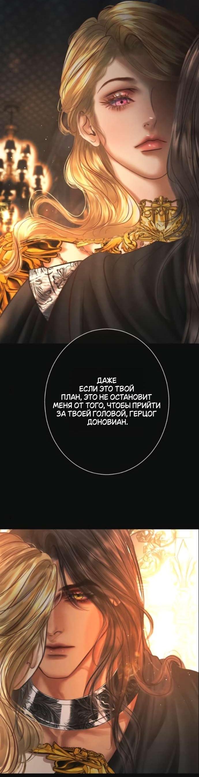 Манга Его герцогиня — призрак - Глава 11 Страница 31