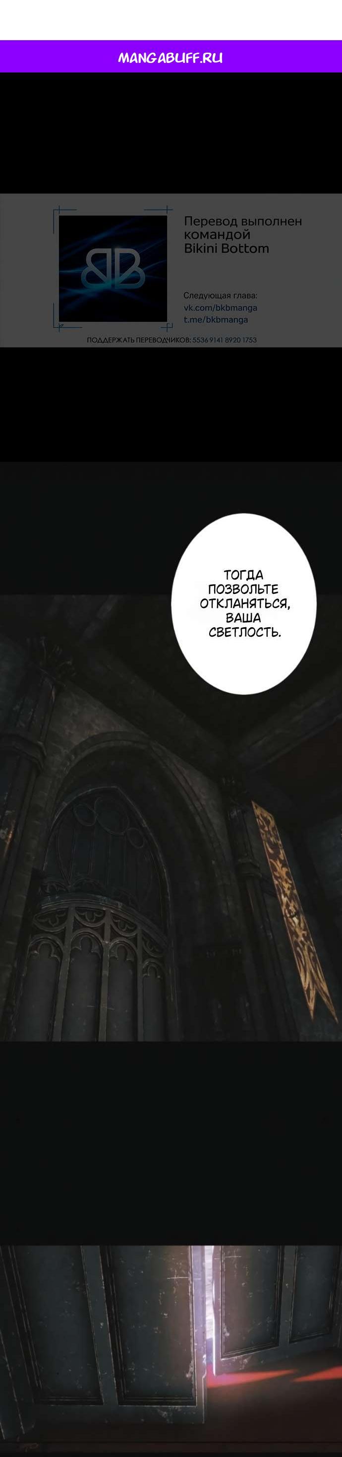 Манга Его герцогиня — призрак - Глава 11 Страница 1