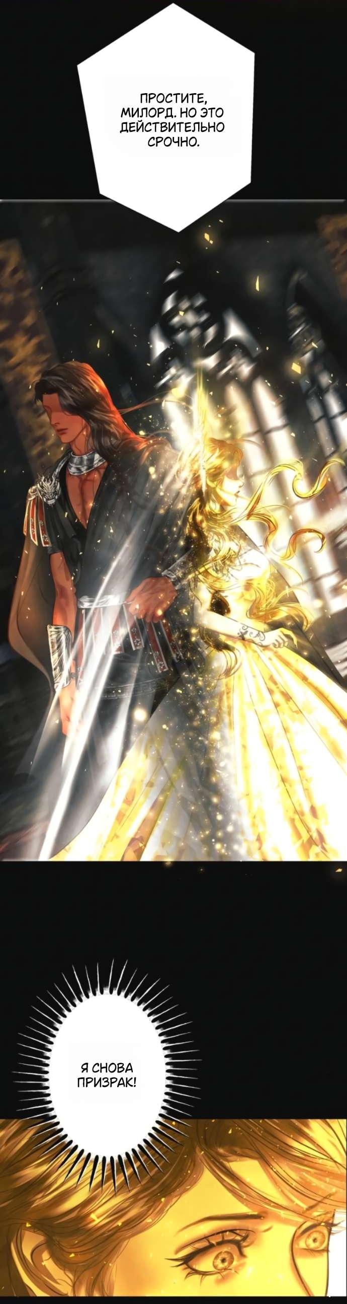 Манга Его герцогиня — призрак - Глава 11 Страница 37