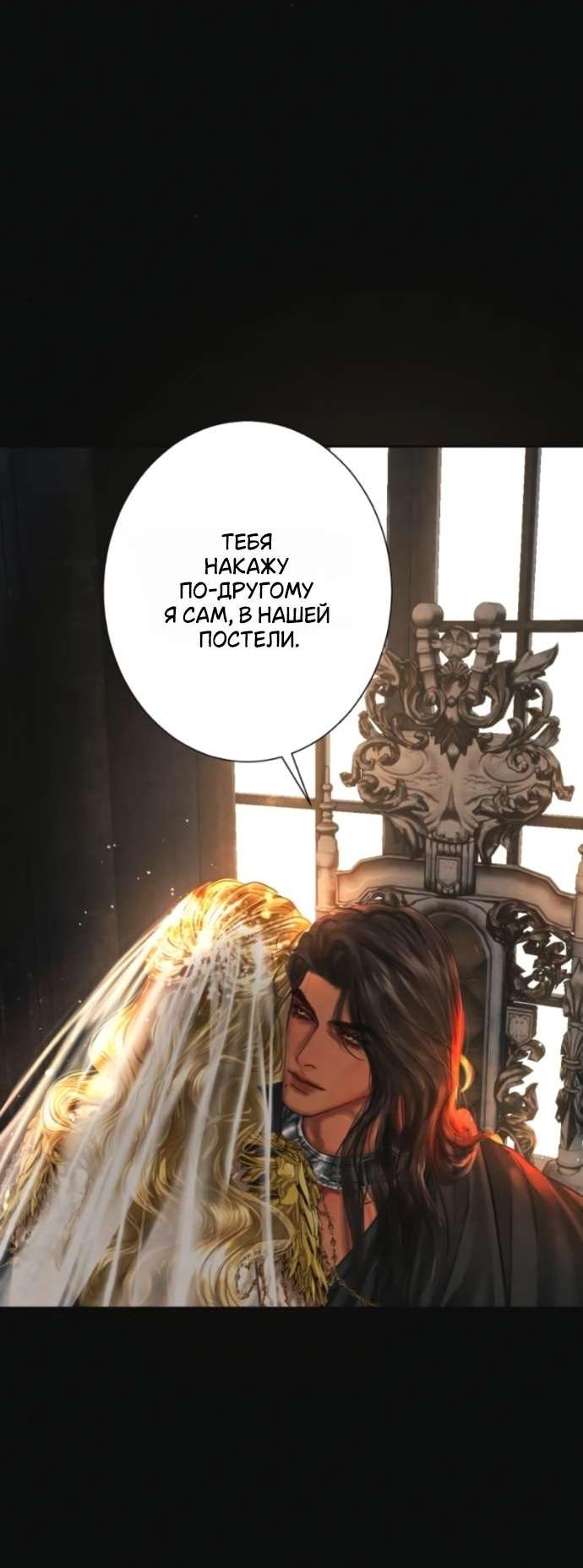 Манга Его герцогиня — призрак - Глава 11 Страница 34