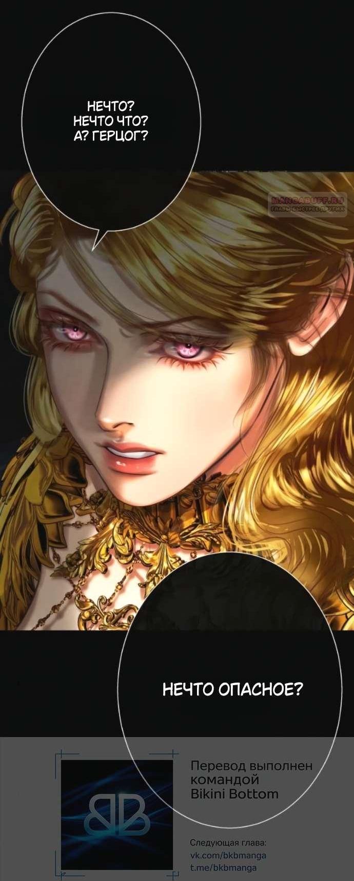 Манга Его герцогиня — призрак - Глава 11 Страница 6