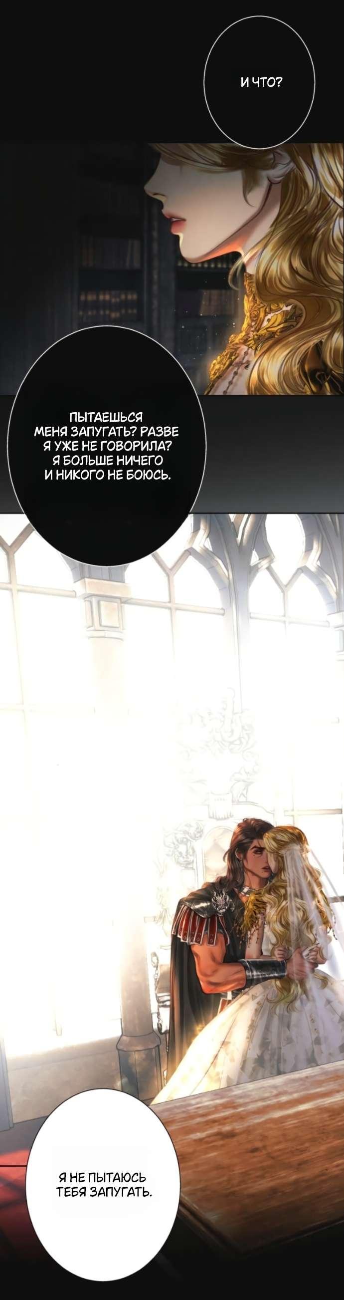 Манга Его герцогиня — призрак - Глава 11 Страница 21