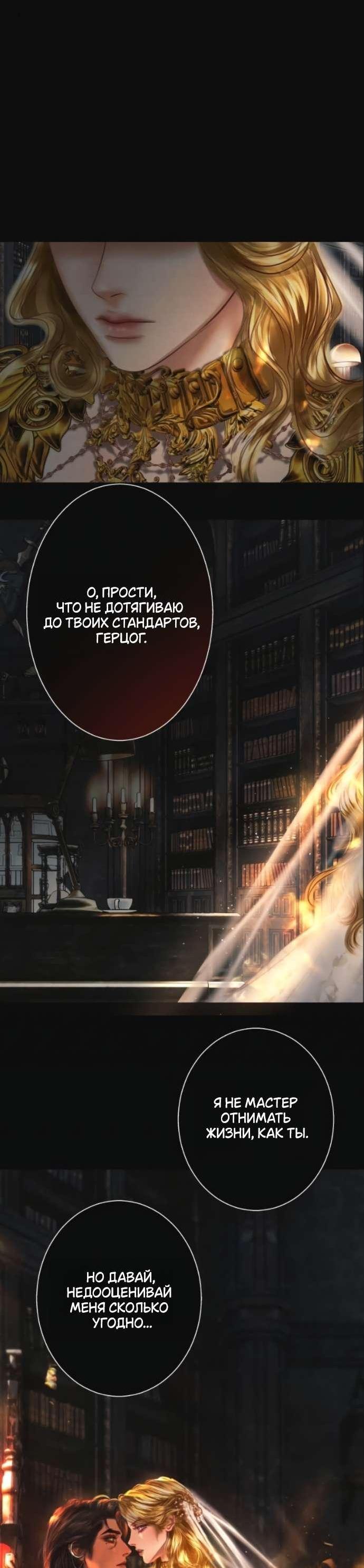 Манга Его герцогиня — призрак - Глава 11 Страница 24